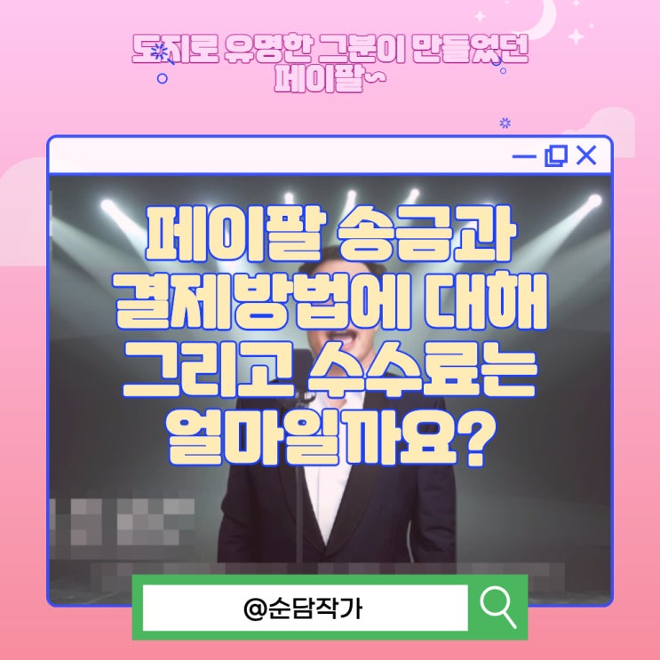  페이팔 송금과 결제방법에 대해 알아봐요 그리고 수수료는 얼마?