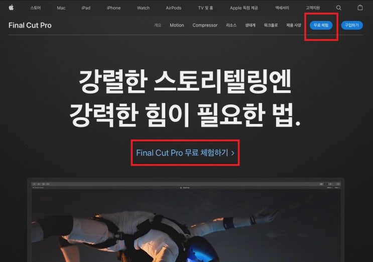  파이널컷 체험판 다운로드 설치 시작 하기 파일 가져오기 컷 편집