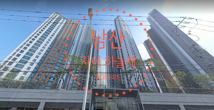  남산자이 하늘채 임대아파트 즉시입주 계약중입니다