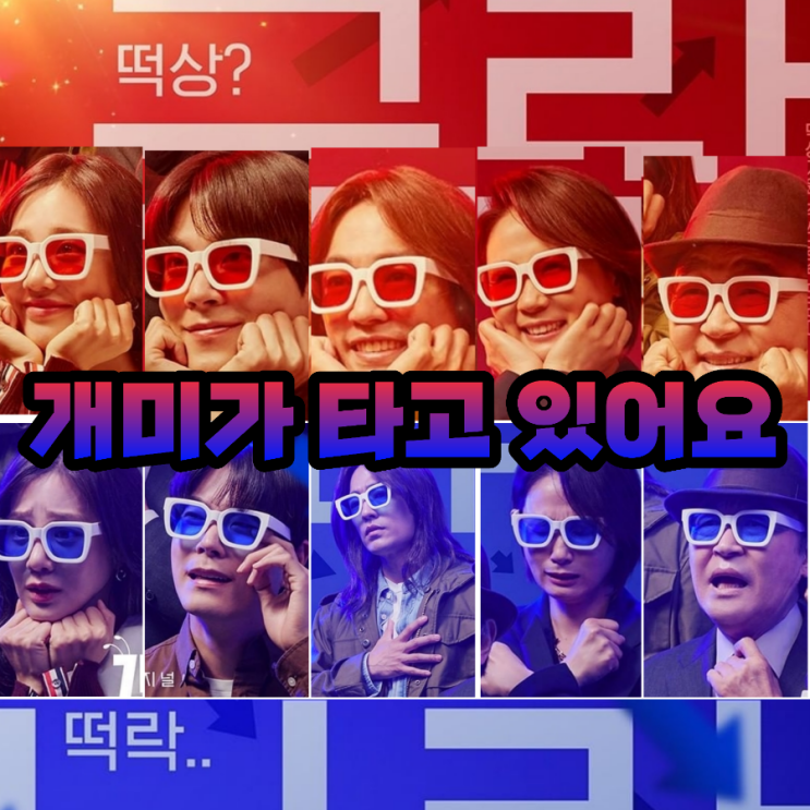 개미가 타고 있어요 등장인물 및 몇 부작 회차 정보