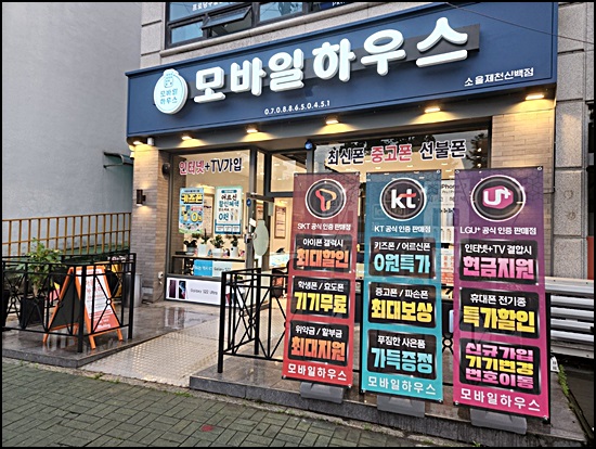  제천 휴대폰 성지 모바일하우스 에서 갤럭시S22 반값할인받고 구입하기