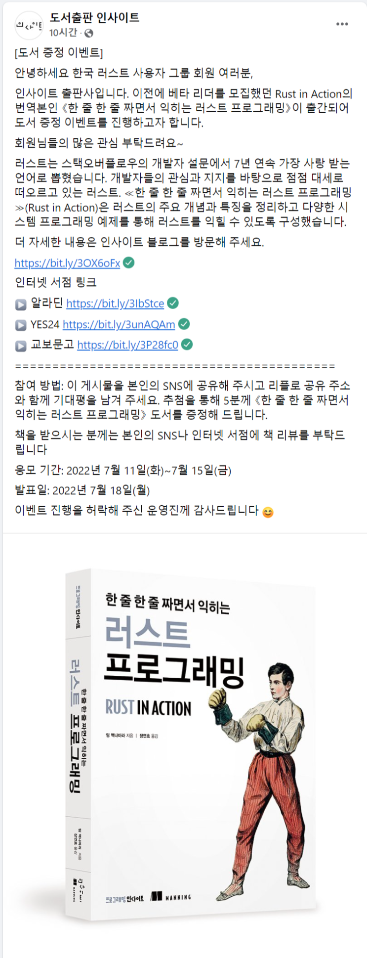  rust 언어 도서 신간 소식 - 한 줄 한 줄 짜면서 익히는 러스트 프로그래밍(Rust in Action)