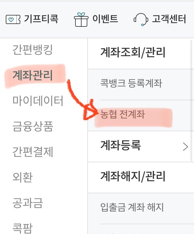 농협 비대면 해지방법)비대면 안양축산농협 특판 nh콕뱅크에서 해지했어요.ㅠㅠ : 네이버 블로그 농협 비대면 해지방법)비대면 안양축산농협 특판 Nh콕뱅크에서 해지했어요.ㅠㅠ : 네이버 블로그