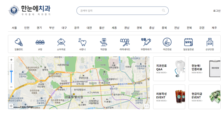  방배역치아교정, 치과 정보 한눈에 확인할 수 있는 곳!  ' 한눈에치과 '