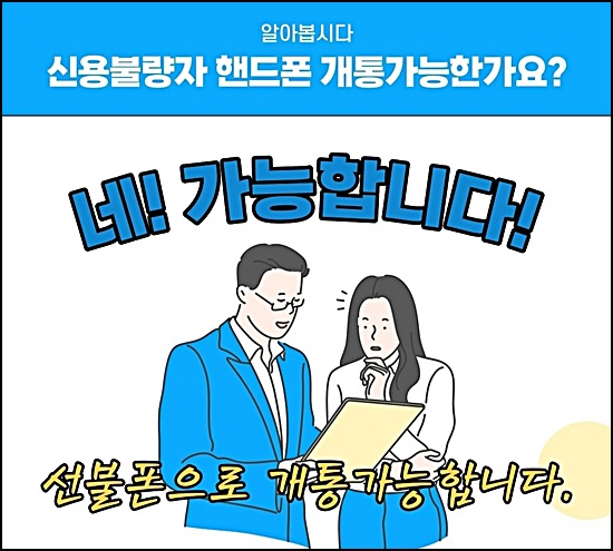 제천 알뜰폰 싼요금을 찾으신다면 모바일하우스로~