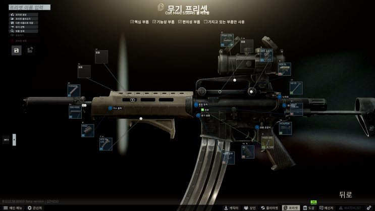  건스미스 - 파트4(Gunsmith - Part4)