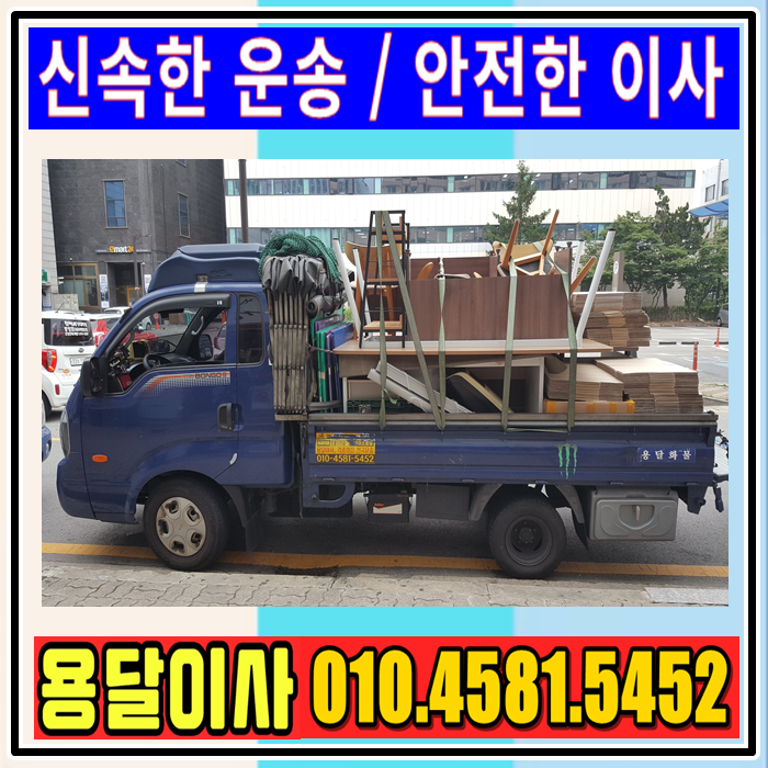  오늘은 안산 단원구 트리플렉스에서 안산 고잔동 하이베라스로 안산 용달이사 사무실이사 일반이사 용달차 3대분 진행 했습니다