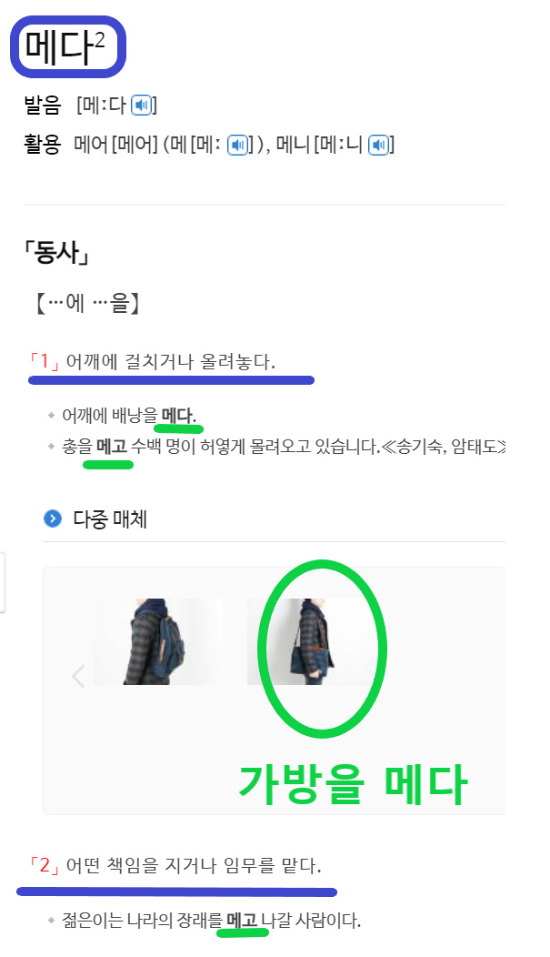 [글벗미리내 맞춤법 26] '매다'와 '메다'의 차이점은?(넥타이를 '매다' VS 넥타이를 '메다'/ 배낭을 '매다' VS ...