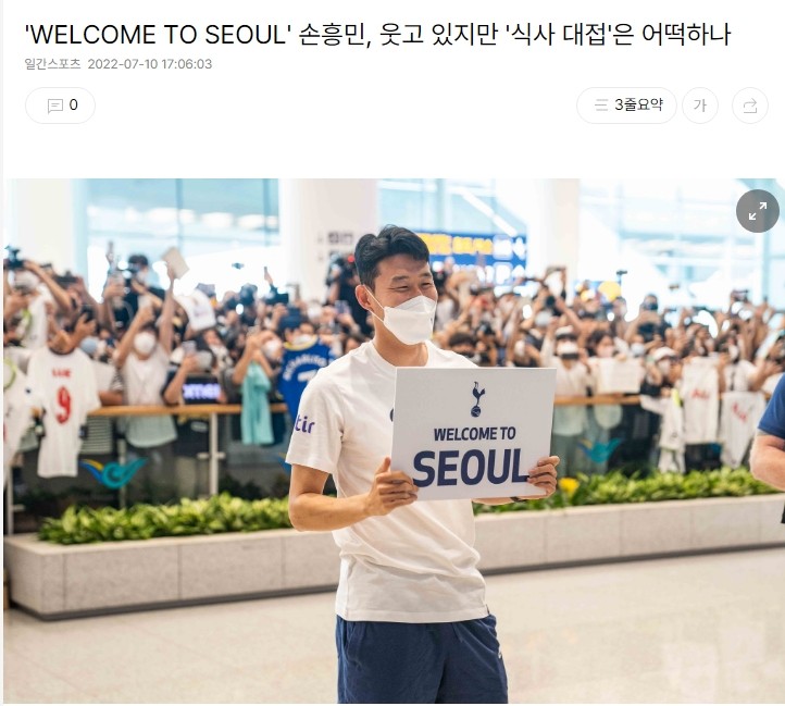  [쿠팡플레이 시리즈] 토트넘 핫스퍼 내한