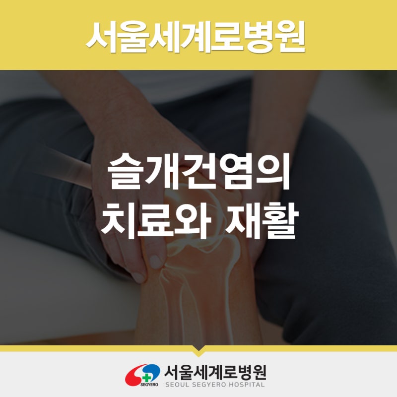 슬개건염 무릎뼈 힘줄염의 치료와