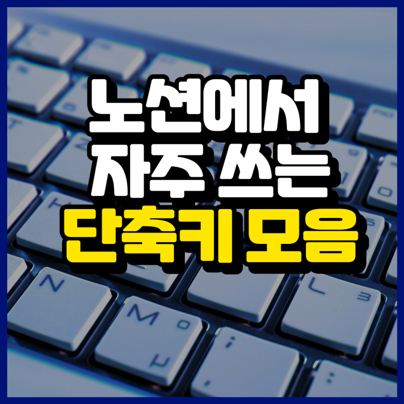 노션에서 자주 쓰는 단축키 모음