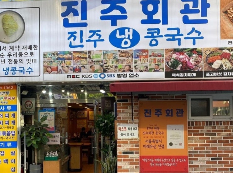 서울시청 맛집 무더운여름 콩국수 생각나면 진주회관