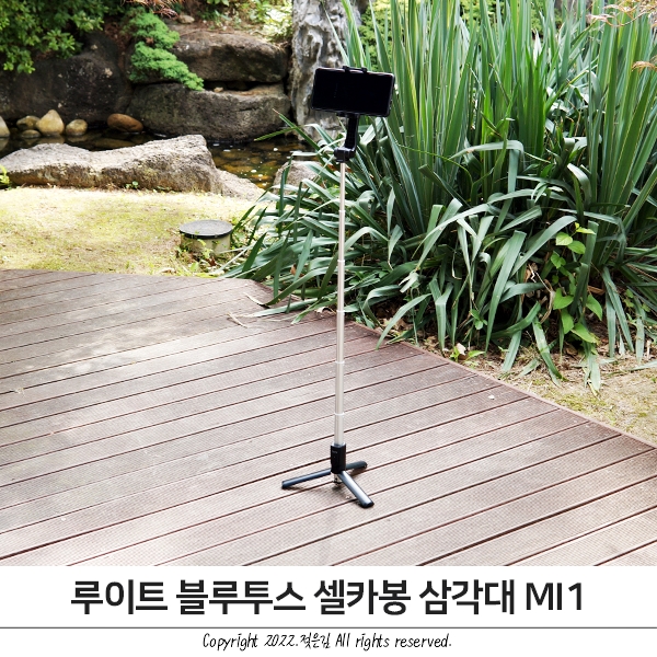루이트 MI1 셀카봉삼각대 여름 여행 준비템 루이트 MI1 셀카봉삼각대 여름 여행 준비템