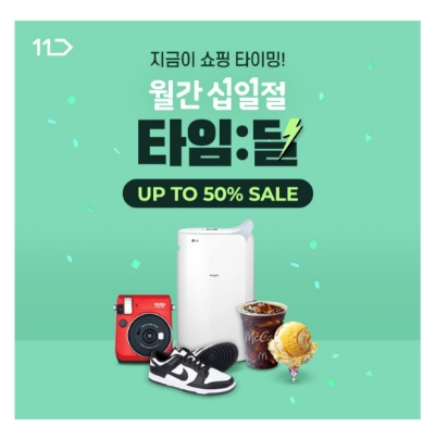  7월 11일 11번가 십일절 캐시워크 돈버는퀴즈 정답