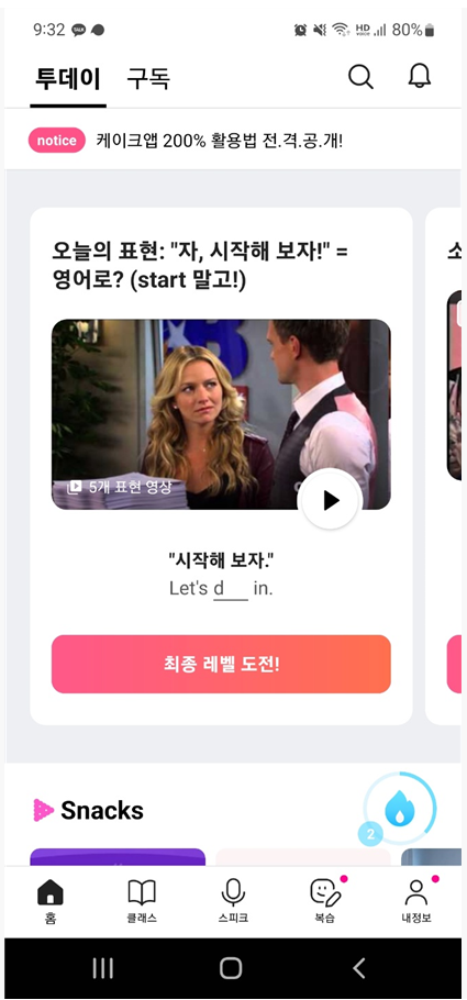  [케이크 영어표현] 해보자고