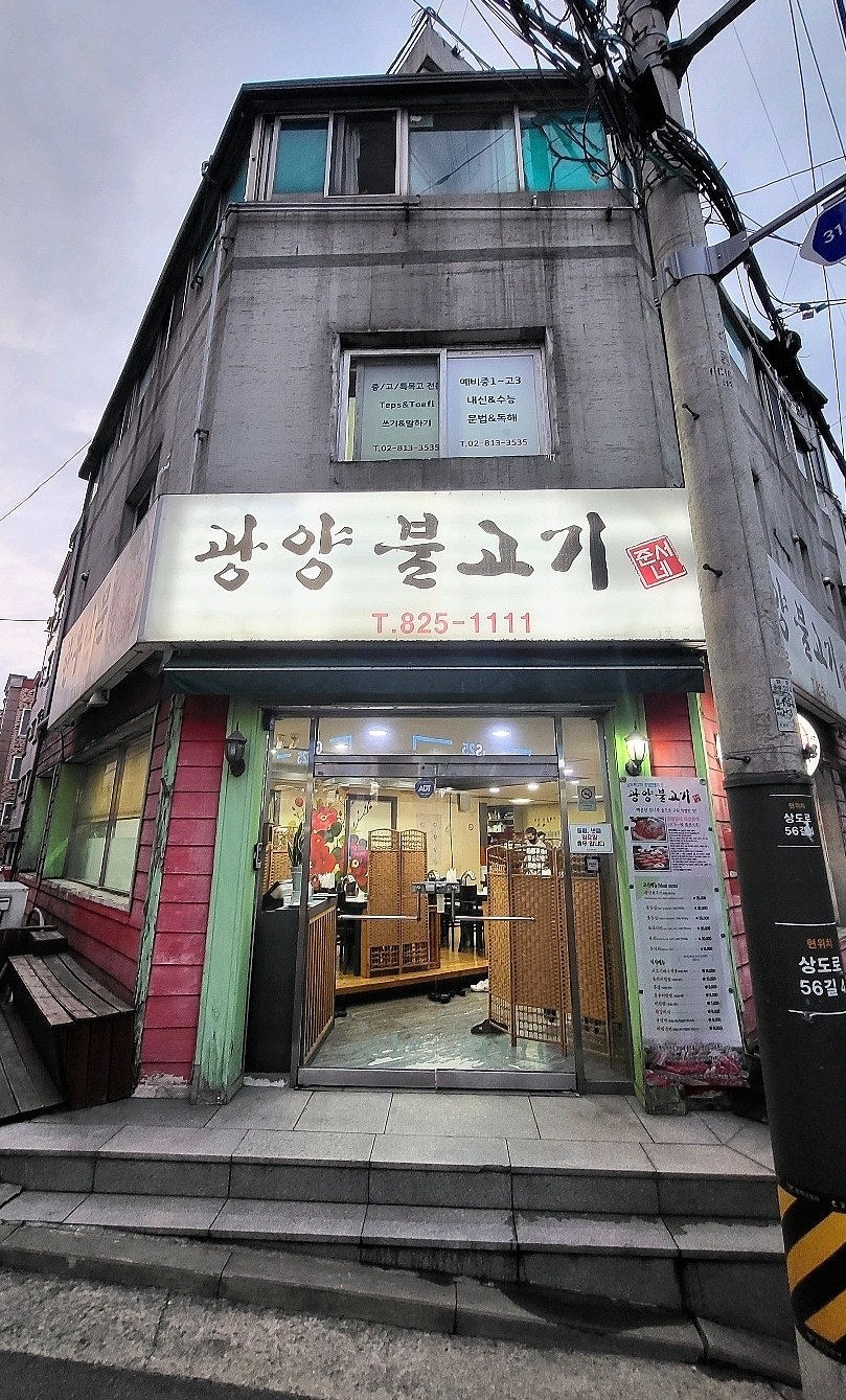 광양불고기준서네 사진 1
