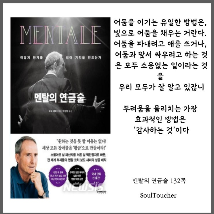 『멘탈의연금술』:두려움을감사로 『멘탈의연금술』:두려움을감사로