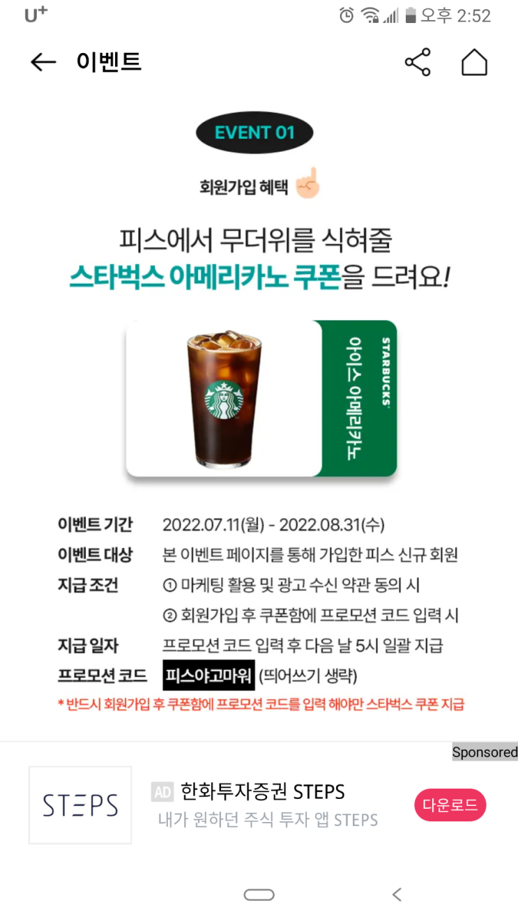  피스(Piece) 가입하면 스타벅스 1개+OK캐시백 3000포인트 전원 지급