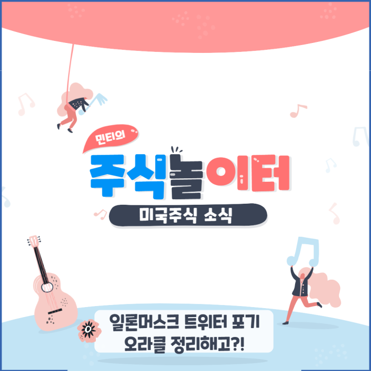 일론머스크 트위터 인수 포기! 오라클 정리해고?! 마카오 봉쇄! 카지노 폐쇄!