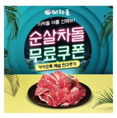  7월 11일 이차돌 캐시워크 돈버는퀴즈 정답