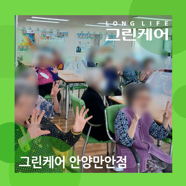  안양만안 노인주간보호센터 실버 레크레이션 노래와 율동