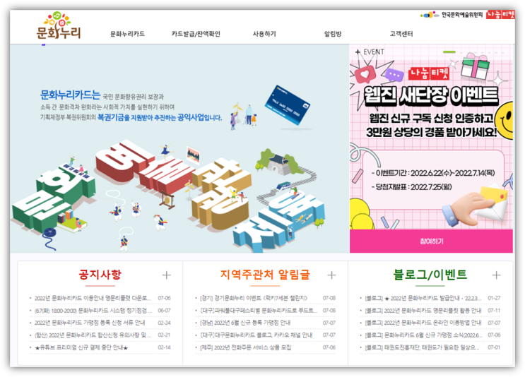 문화누리카드 잔액조회 충전 사용처 보는법 문화누리카드 잔액조회 충전 사용처 보는법