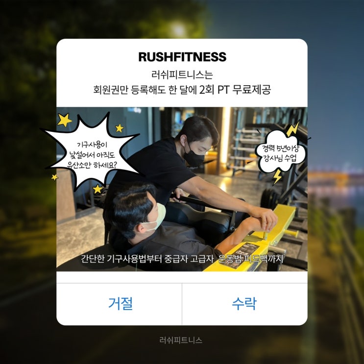  천안 1등 헬스장 어디⁉️ 신불당동 헬스장 러쉬 피트니스