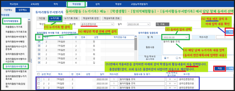 창의적 체험활동 입력 안내] 자율활동, 진로활동, 동아리활동 누가기록 + 이수시간 반영 방법 : 네이버 블로그