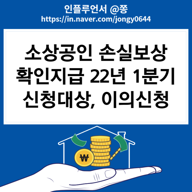 2022년 1분기 소상공인 손실보상 확인보상 신청방법 대상 자격 2022년 1분기 소상공인 손실보상 확인보상 신청방법 대상 자격