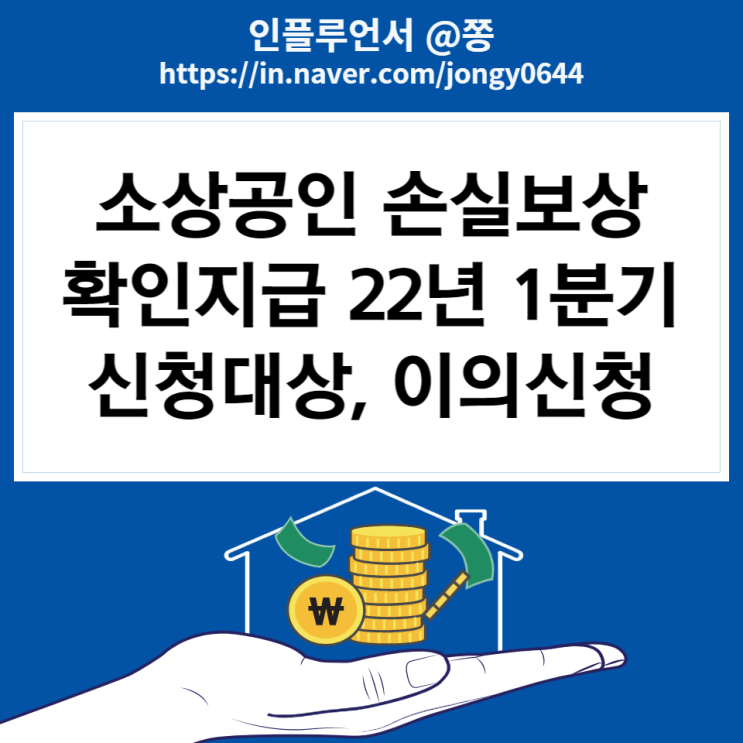 2022년 1분기 소상공인 손실보상 확인보상 신청방법 대상 자격