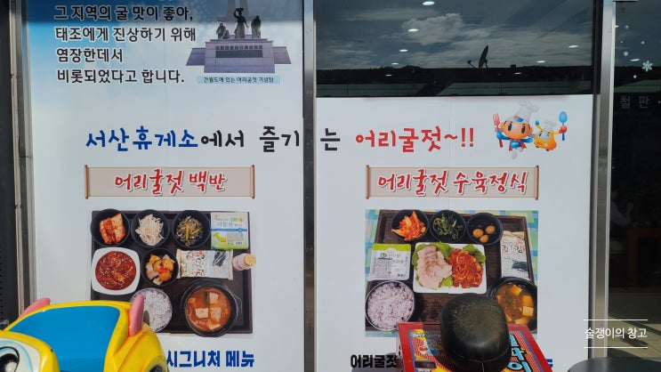 서산휴게소. 어리굴젓 백반과 회전초밥이 있는 곳. 서산휴게소. 어리굴젓 백반과 회전초밥이 있는 곳.