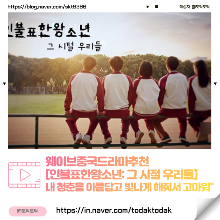 웨이브중드 '인불표한왕소년: 그 시절 우리들' 출연진 후명호 만붕 장요 대로와 이명덕 "내 청춘을 아름답고 빛나게 해줘서 고마워" 웨이브중드 '인불표한왕소년: 그 시절 우리들' 출연진 후명호 만붕 장요 대로와 이명덕 "내 청춘을 아름답고 빛나게 해줘서 고마워"