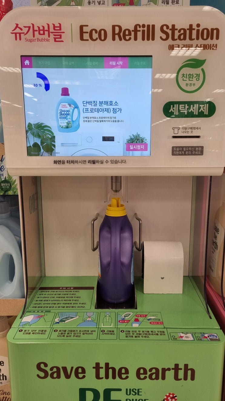  이마트 세제 리필 자판기 - '에코 리필 스테이션' 이용 후기.