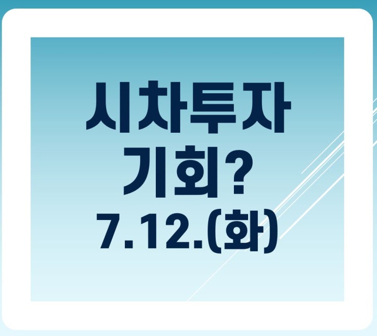 달러 시차투자 기회발생!?(추가)