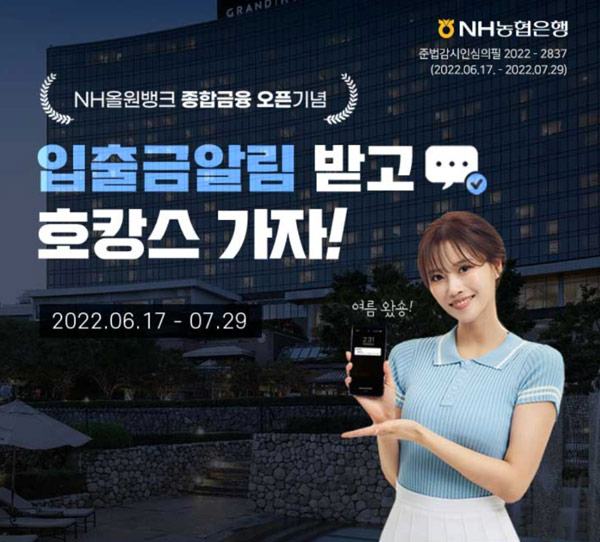 NH농협 올원뱅크 앱푸쉬알림 이벤트(스벅등 5,959명)추첨 NH농협 올원뱅크 앱푸쉬알림 이벤트(스벅등 5,959명)추첨