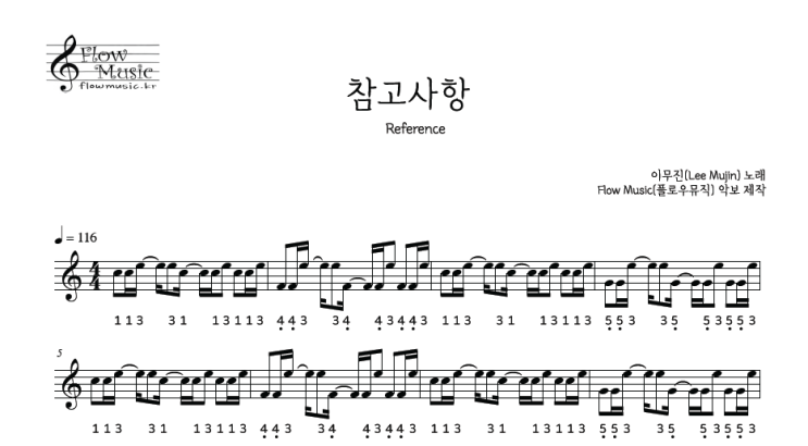  이무진 - 참고사항 스틸텅드럼악보