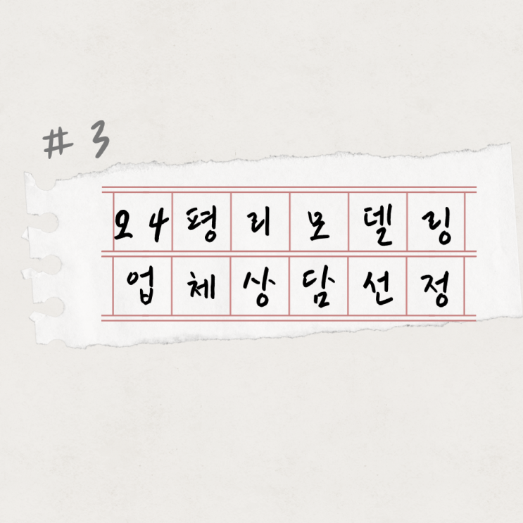  #3[구축 24평 리모델링] 인테리어업체 상담 및 선정 (박목수의 열린견적서, 집닥, 오늘의집, 위시홈, 동네 인테리어업체, 인스타 및 블로그 검색 업체)
