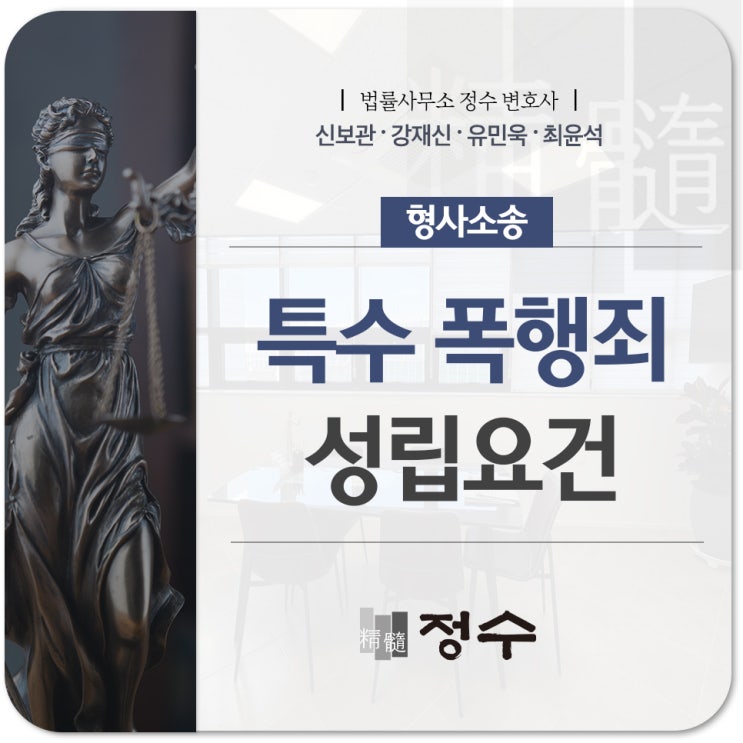  부산형사변호사 특수 폭행, 휘두른 물건이 흉기에 해당되는 것이 아니더라도