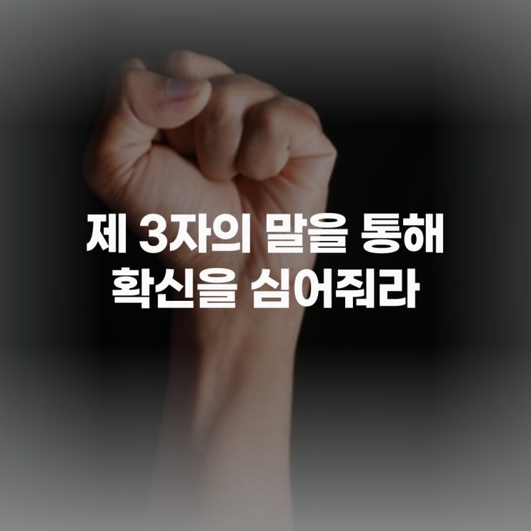  캣콘매직 5단계:: 고객의 신뢰를 넘어 확신으로 바꿔라