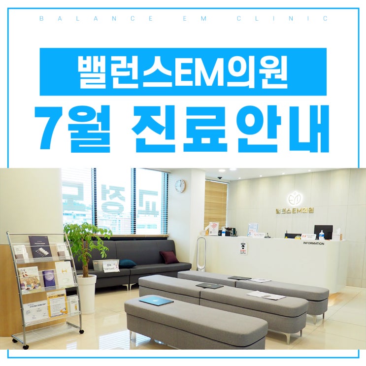  7월 토요일 진료 및 휴진 일정 안내