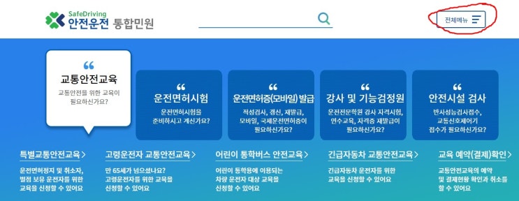  해외 체류 중 운전면허 적성검사 연기 신청