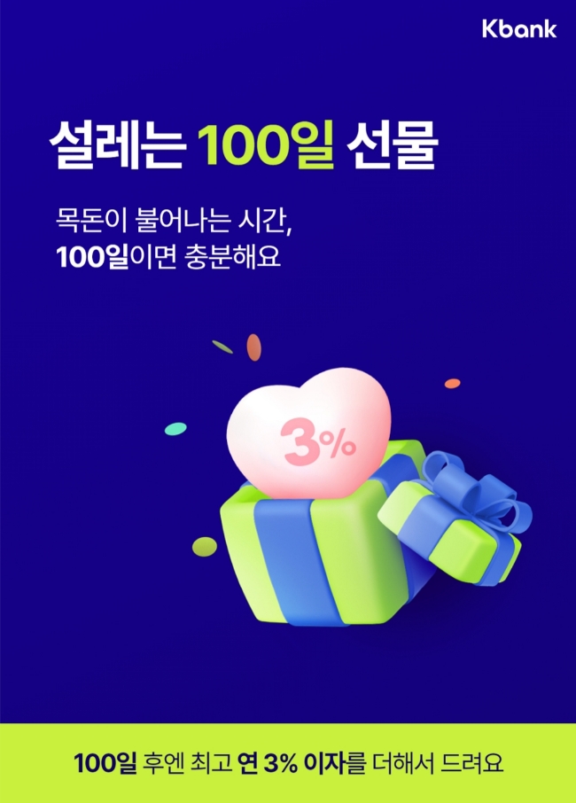  [돈 모으기] 케이뱅크 K뱅크 챌린지 박스, 챌린지 성공, 신청하기