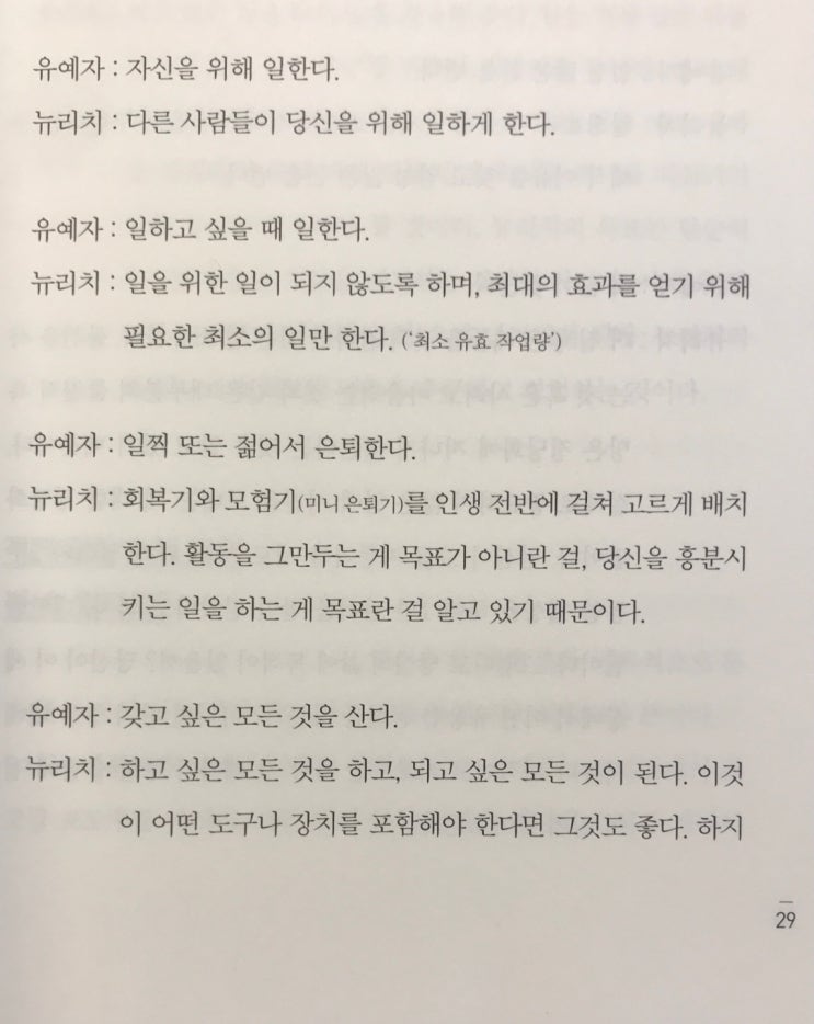  22.07.08~22.07.11 (11번째 책 _ 나는 4시간만 일한다._ 팀 페리스)