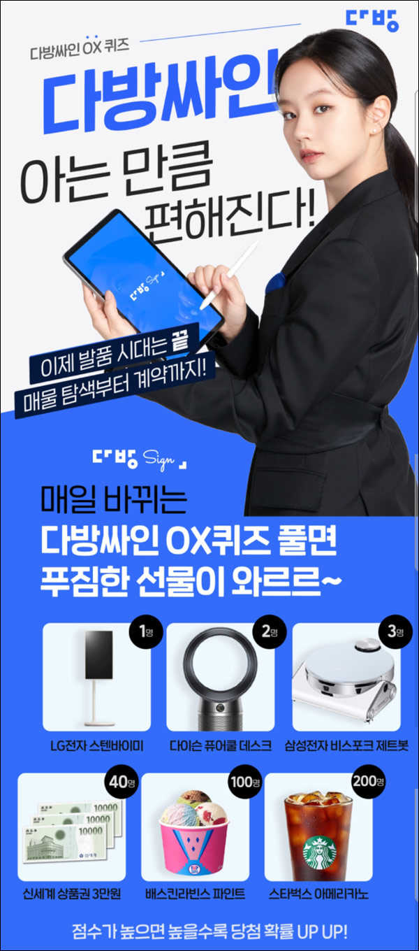 다방앱 퀴즈이벤트 (스벅등 346명)추첨~07.30 다방앱 퀴즈이벤트 (스벅등 346명)추첨~07.30