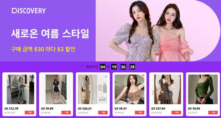 알리익스프레스 프로모션코드 7월 $30마다 $3 할인!! 여름 핫 스타일 알리익스프레스 프로모션코드 7월 $30마다 $3 할인!! 여름 핫 스타일