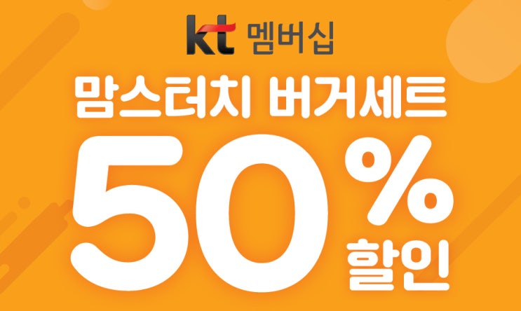  맘스터치 7월 이벤트 싸이버거세트 매콤마요버거세트 50% 할인