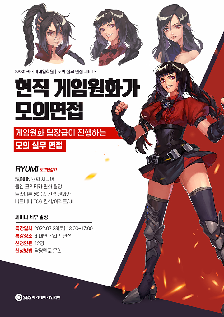  일산게임원화학원 | 게임원화가 취업을 위해 대기업 실무진과 모의면접 진행 중!