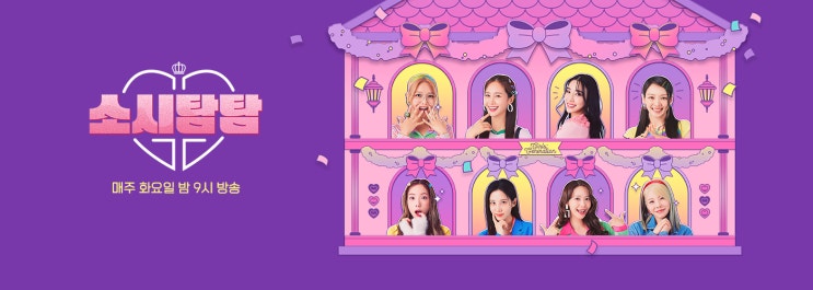 소시탐탐 01회 - 찬란한 파도를 닮은 여름의 소녀시대가 찾아옵니다 소시탐탐 01회 - 찬란한 파도를 닮은 여름의 소녀시대가 찾아옵니다