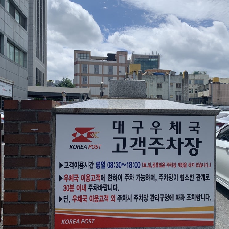 근대역사관 근처 대구우체국에서 우편물 수령하기