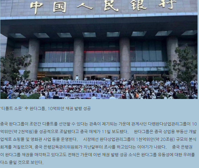  중국  완다 그룹  부도설의 내막